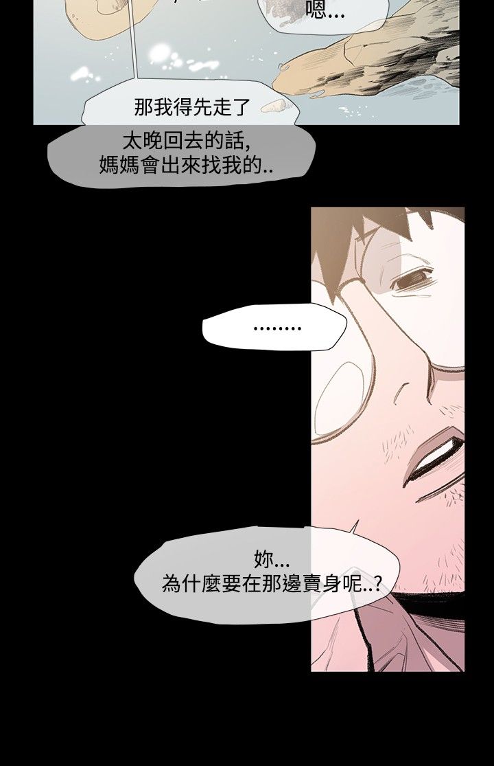 《红色印记》漫画最新章节第8章：约定免费下拉式在线观看章节第【23】张图片