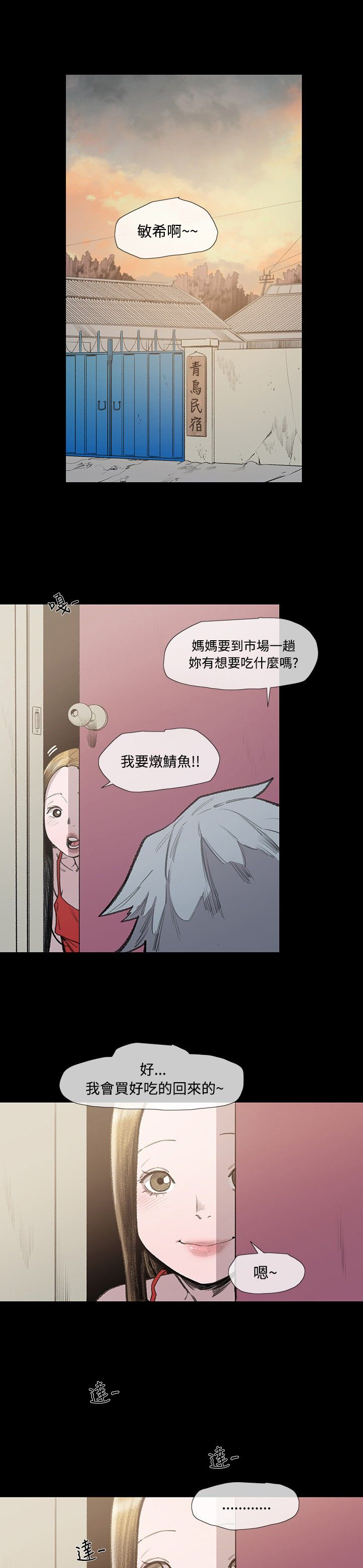 《红色印记》漫画最新章节第8章：约定免费下拉式在线观看章节第【16】张图片