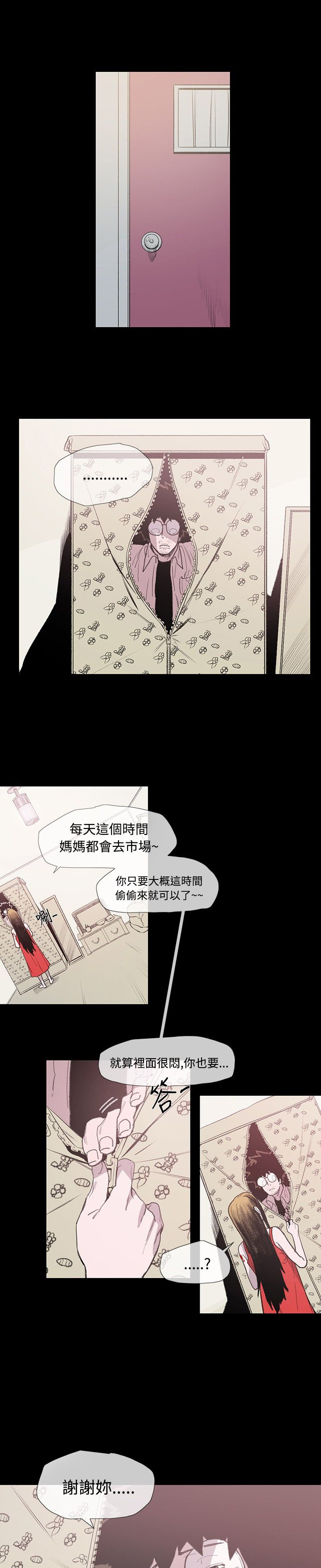 《红色印记》漫画最新章节第8章：约定免费下拉式在线观看章节第【12】张图片