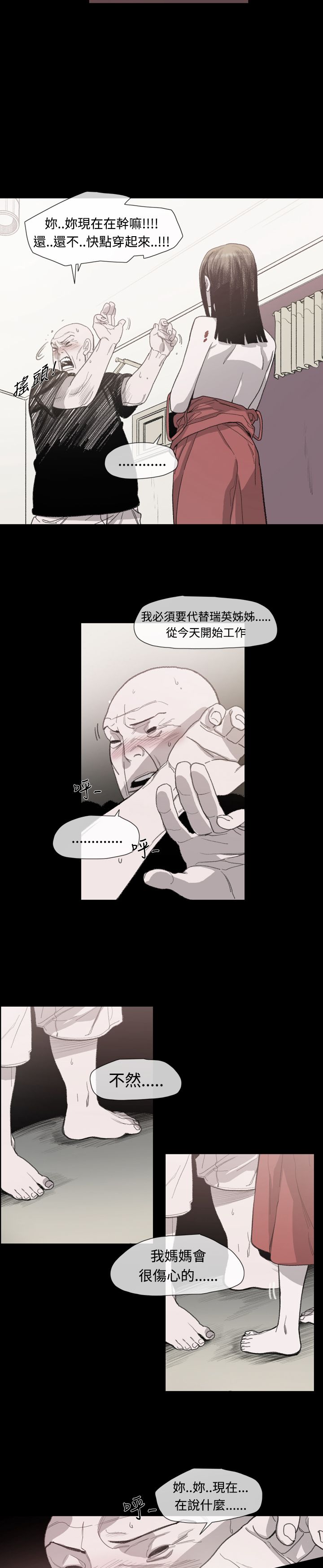 《红色印记》漫画最新章节第11章：敏希的过去免费下拉式在线观看章节第【19】张图片