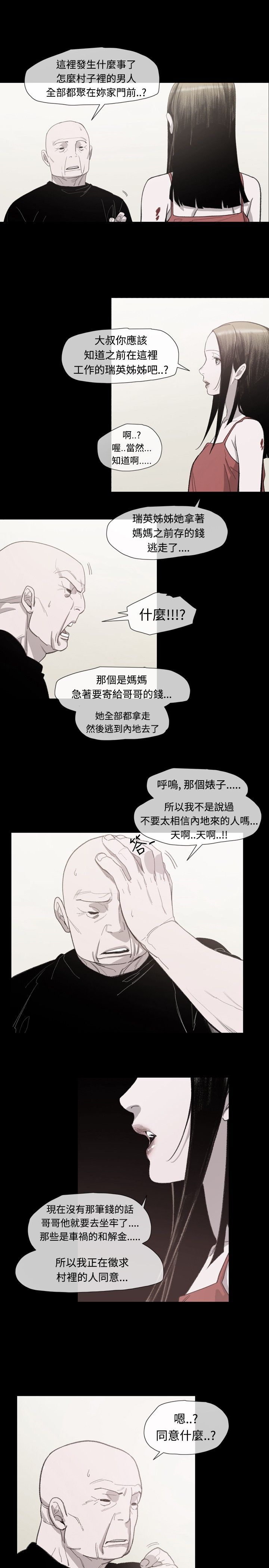 《红色印记》漫画最新章节第11章：敏希的过去免费下拉式在线观看章节第【22】张图片