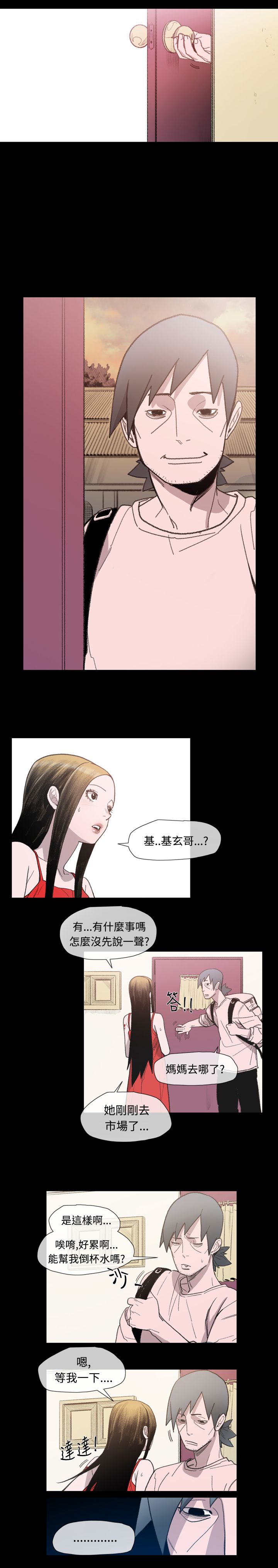 《红色印记》漫画最新章节第12章：基玄哥免费下拉式在线观看章节第【16】张图片