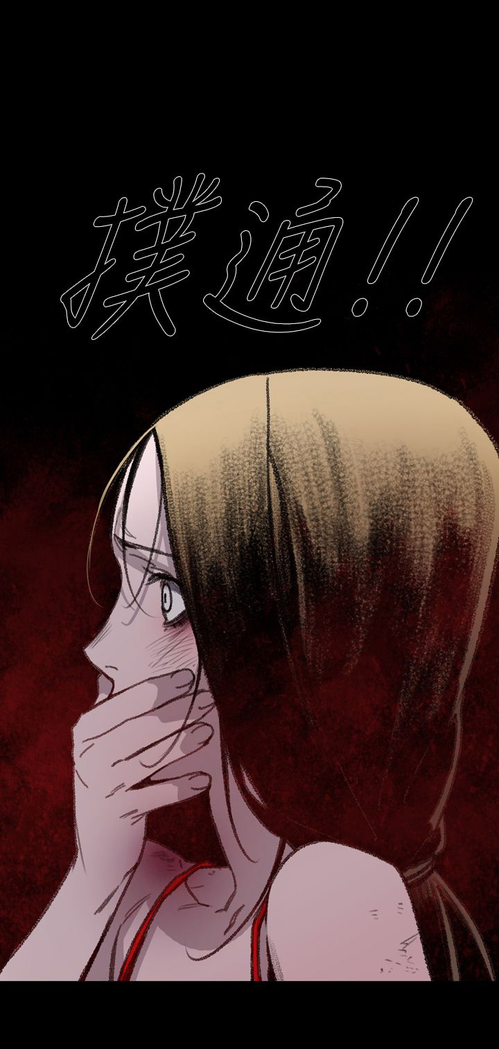 《红色印记》漫画最新章节第14章：逃免费下拉式在线观看章节第【1】张图片