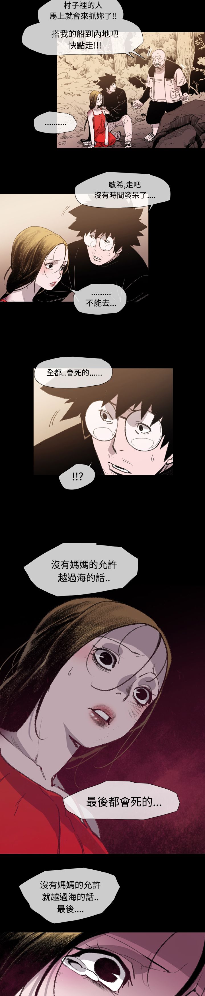 《红色印记》漫画最新章节第15章：抓捕免费下拉式在线观看章节第【12】张图片