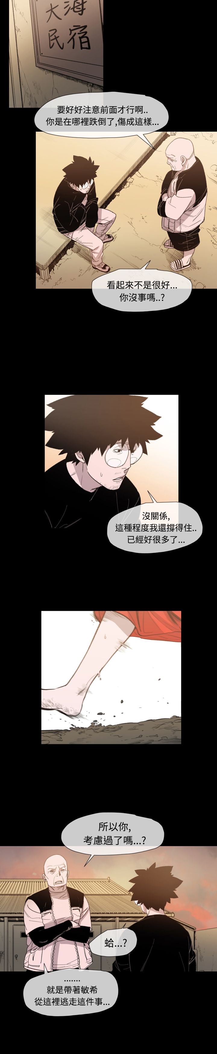 《红色印记》漫画最新章节第15章：抓捕免费下拉式在线观看章节第【21】张图片