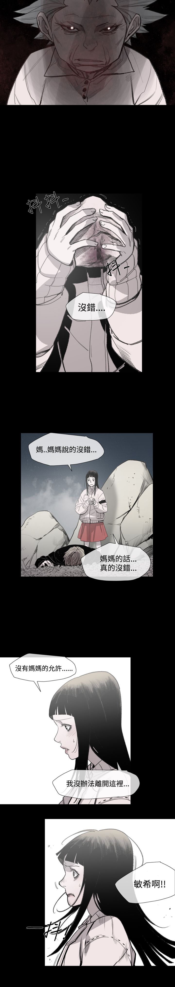 《红色印记》漫画最新章节第17章：妈妈的话免费下拉式在线观看章节第【17】张图片