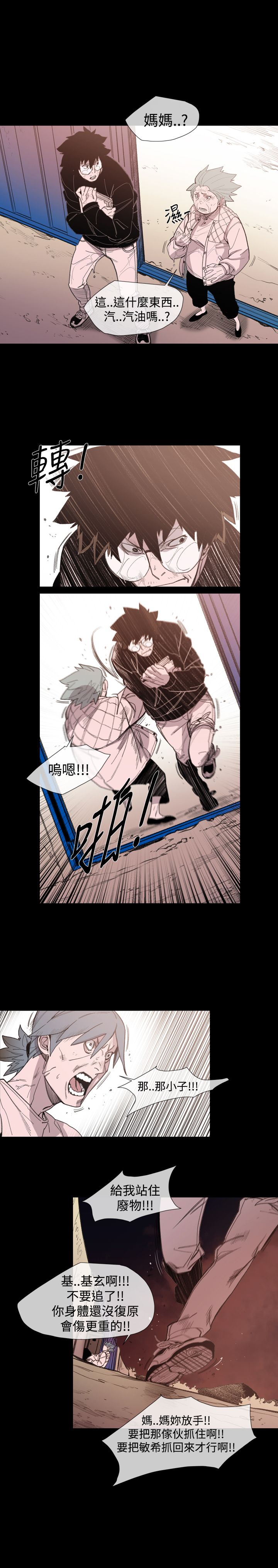 《红色印记》漫画最新章节第20章：危急免费下拉式在线观看章节第【7】张图片