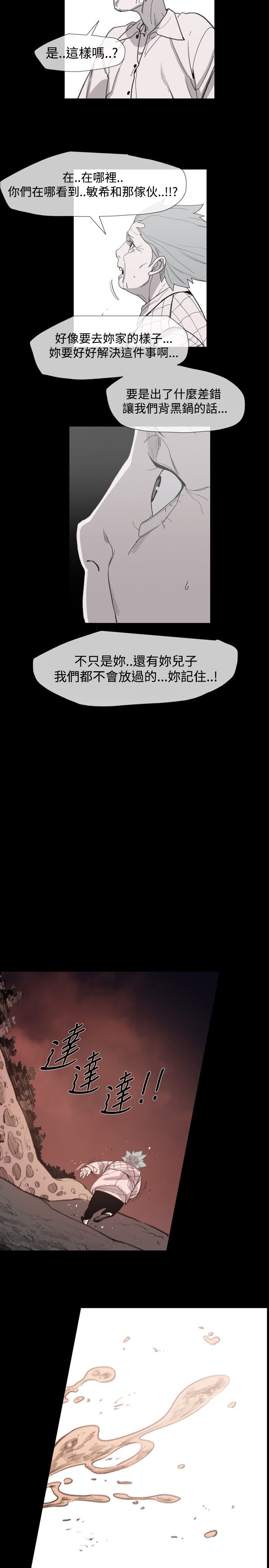 《红色印记》漫画最新章节第20章：危急免费下拉式在线观看章节第【11】张图片