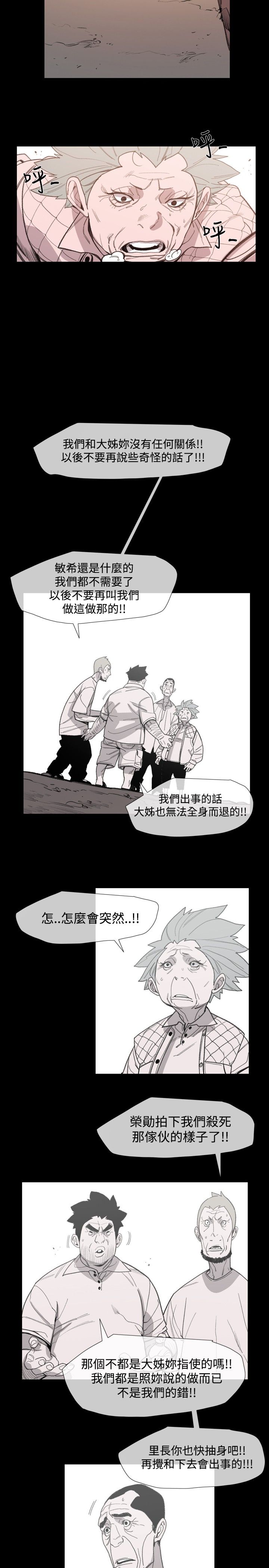 《红色印记》漫画最新章节第20章：危急免费下拉式在线观看章节第【12】张图片