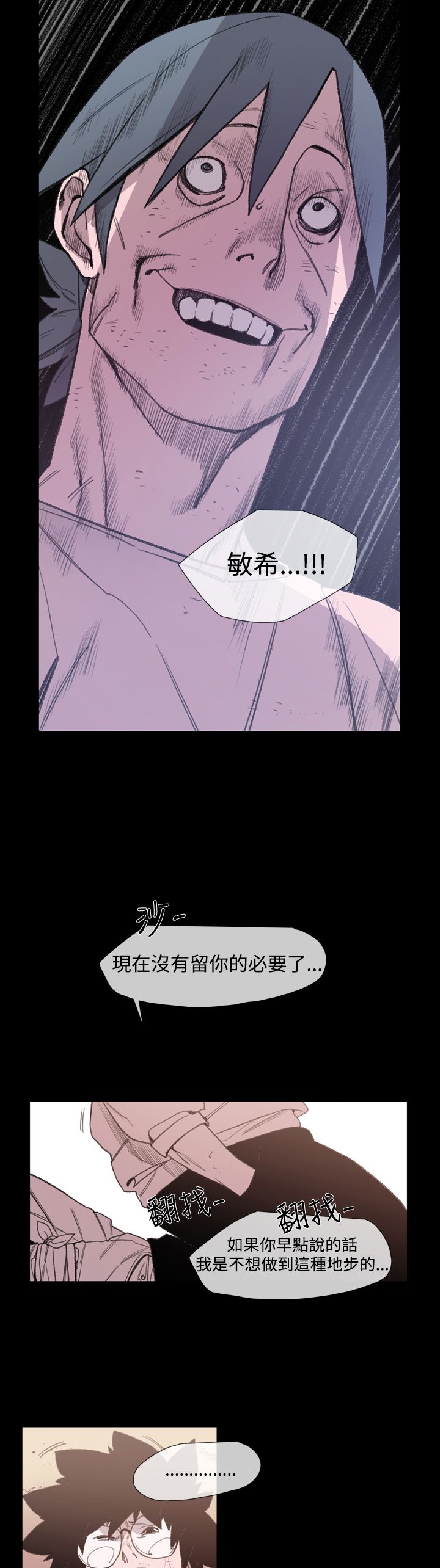 《红色印记》漫画最新章节第20章：危急免费下拉式在线观看章节第【2】张图片