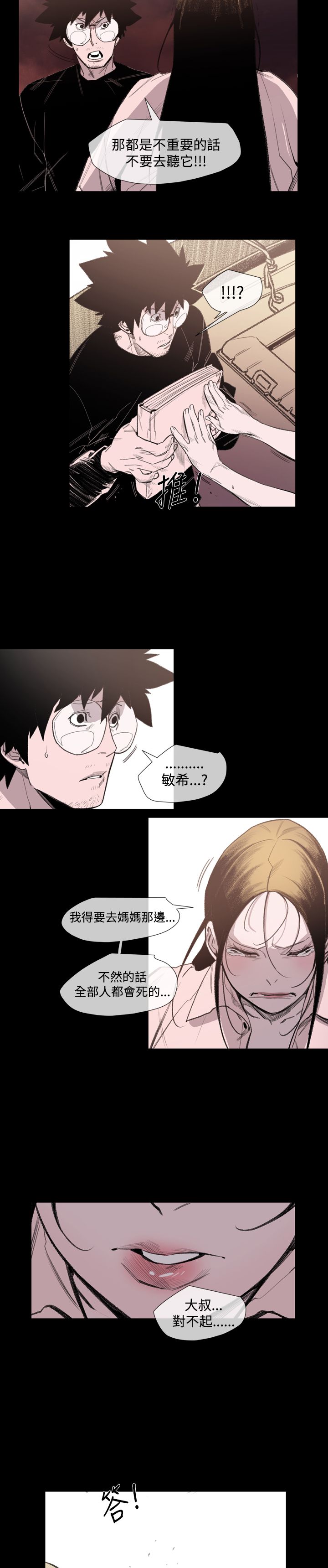 《红色印记》漫画最新章节第21章：英子的诅咒免费下拉式在线观看章节第【3】张图片