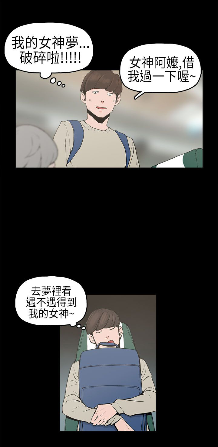 《火车寻梦》漫画最新章节第1章：想象免费下拉式在线观看章节第【2】张图片