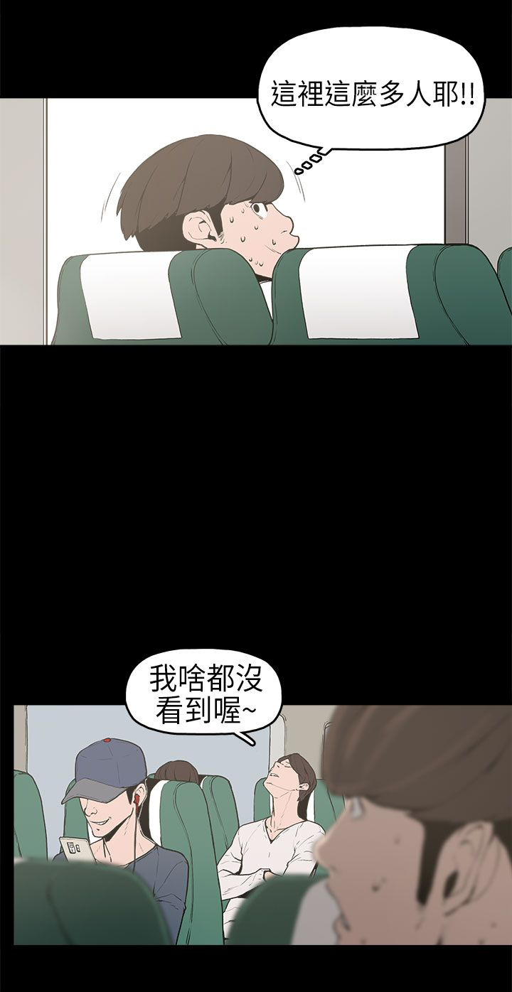 《火车寻梦》漫画最新章节第1章：想象免费下拉式在线观看章节第【7】张图片