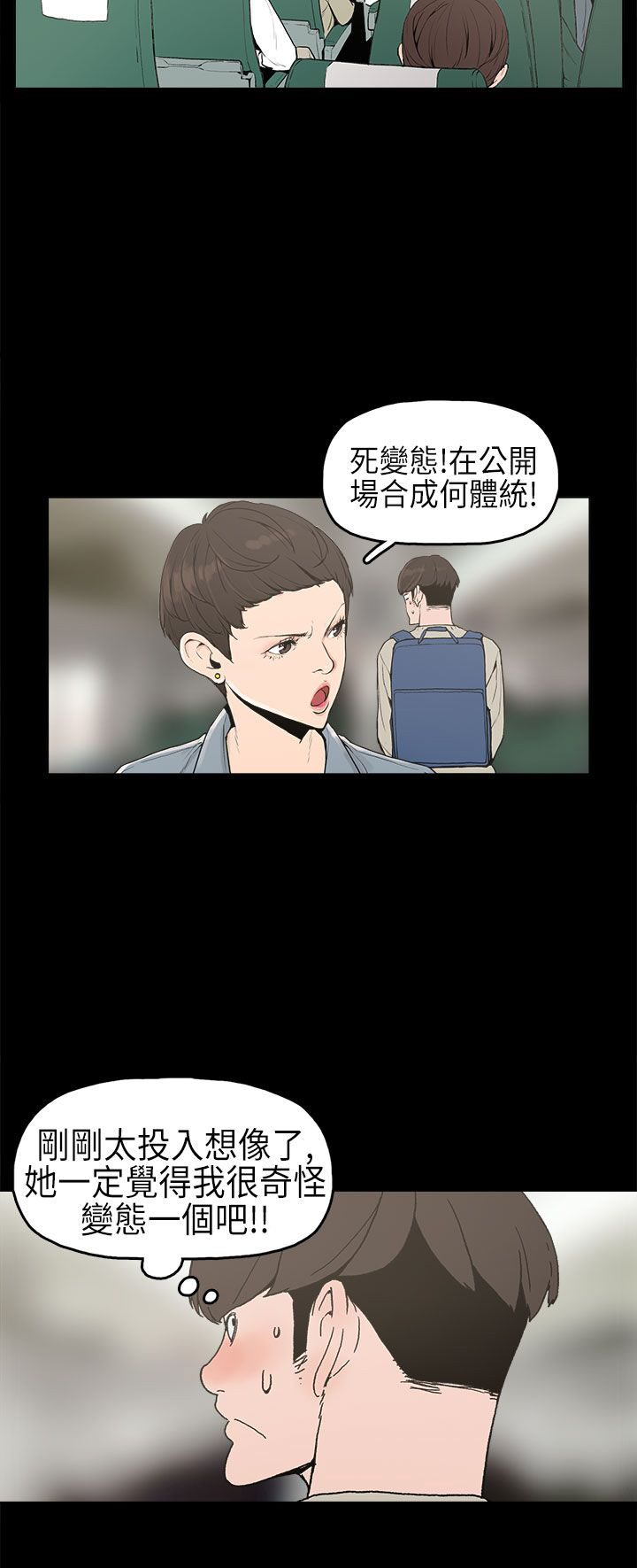 《火车寻梦》漫画最新章节第1章：想象免费下拉式在线观看章节第【4】张图片