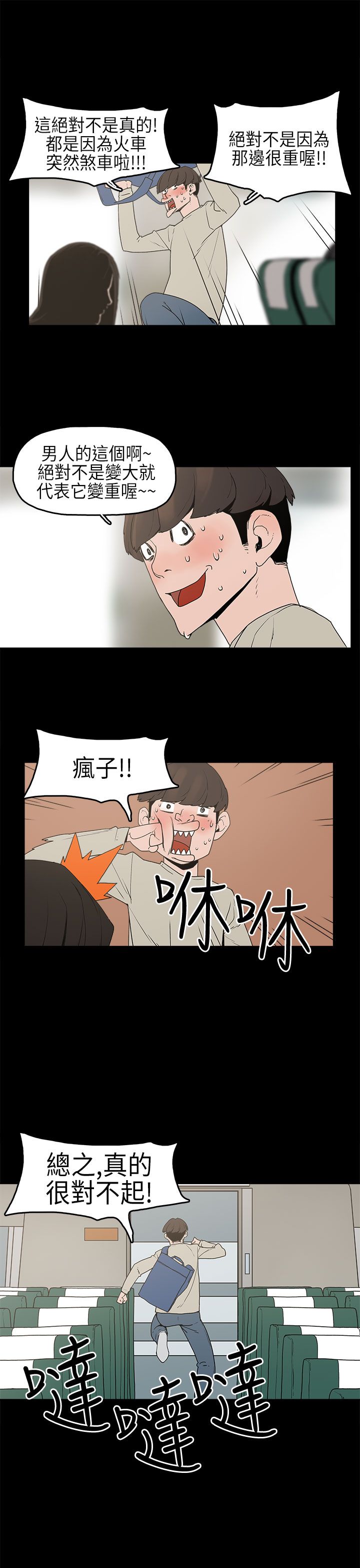 《火车寻梦》漫画最新章节第2章：梦免费下拉式在线观看章节第【5】张图片