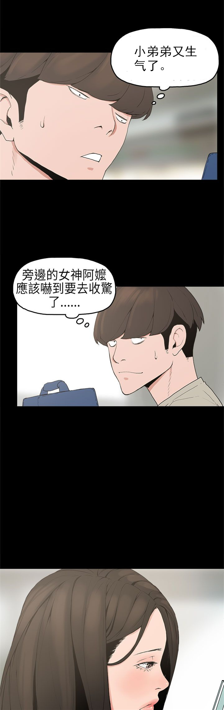 《火车寻梦》漫画最新章节第2章：梦免费下拉式在线观看章节第【13】张图片