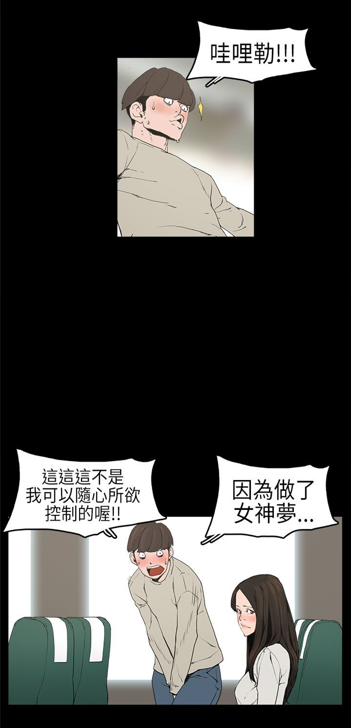 《火车寻梦》漫画最新章节第2章：梦免费下拉式在线观看章节第【9】张图片