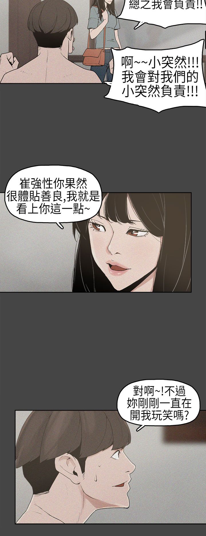 《火车寻梦》漫画最新章节第2章：梦免费下拉式在线观看章节第【18】张图片