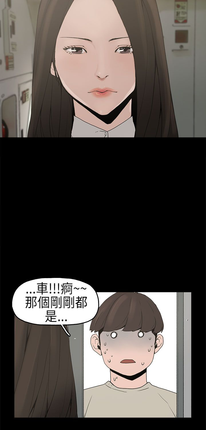 《火车寻梦》漫画最新章节第2章：梦免费下拉式在线观看章节第【2】张图片