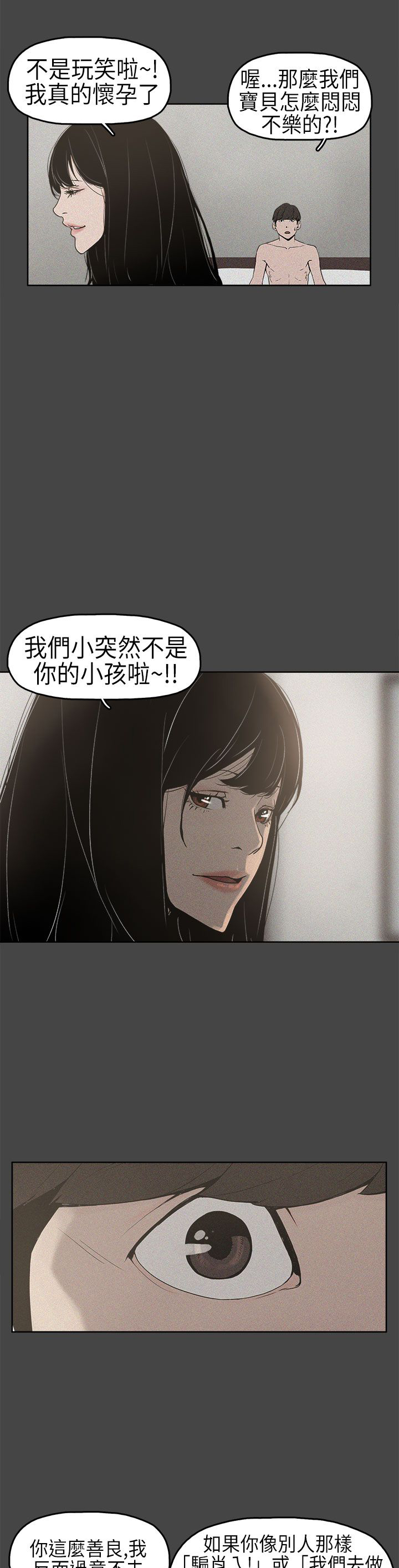 《火车寻梦》漫画最新章节第2章：梦免费下拉式在线观看章节第【17】张图片