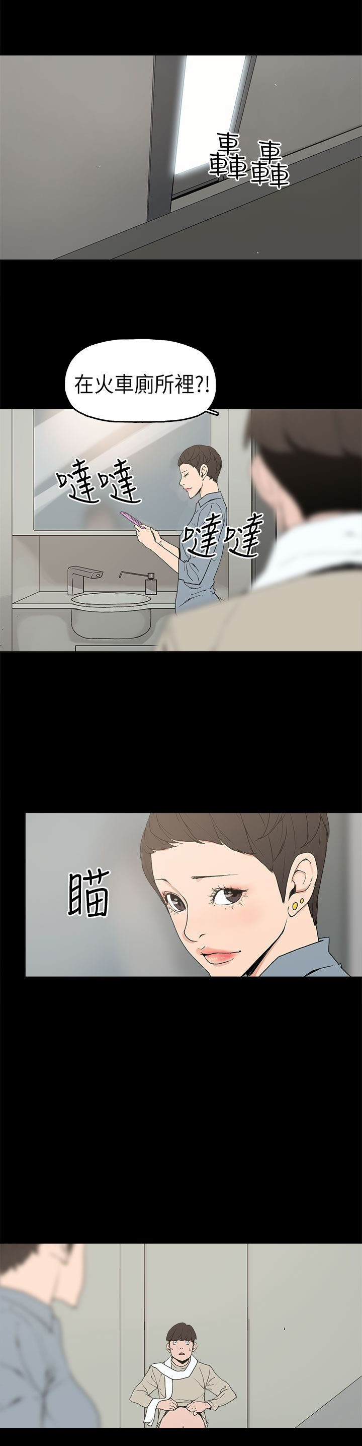 火车寻梦-第3章：厕所全彩韩漫标签