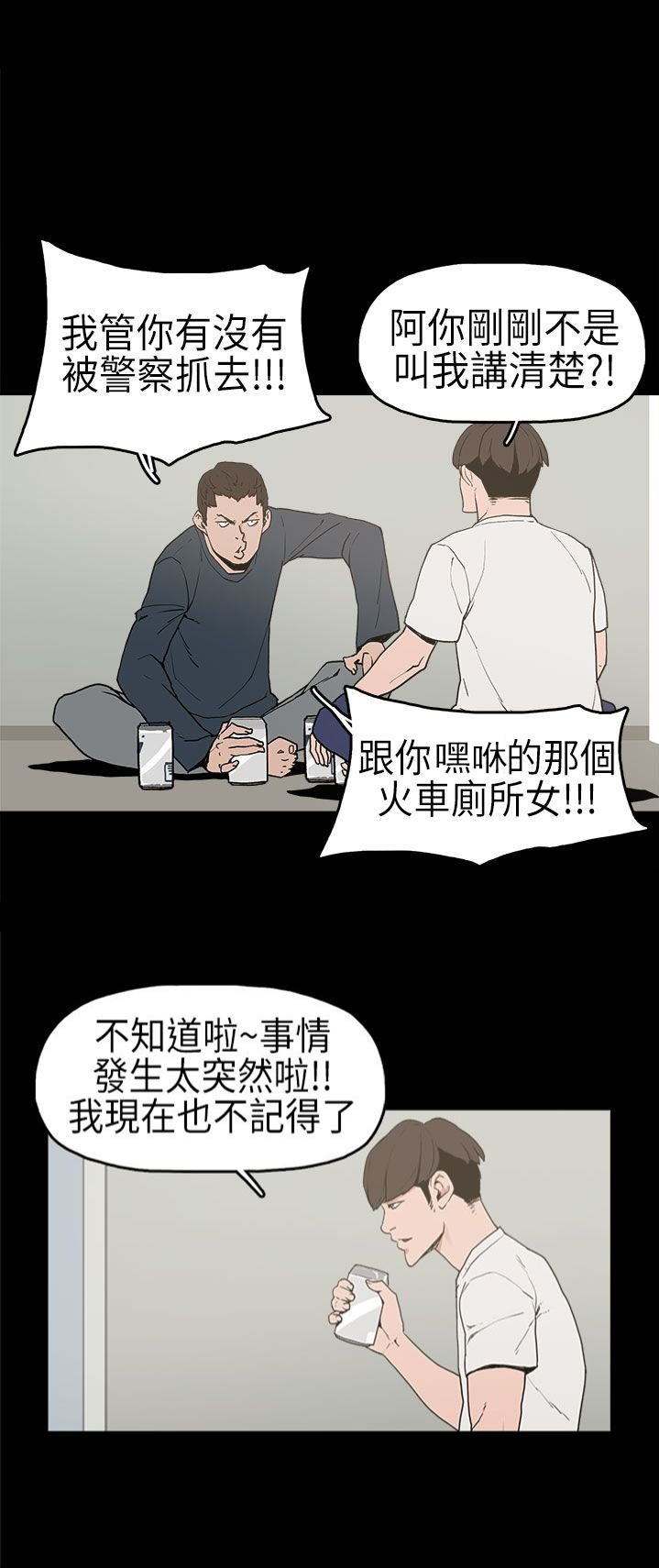 《火车寻梦》漫画最新章节第3章：厕所免费下拉式在线观看章节第【12】张图片