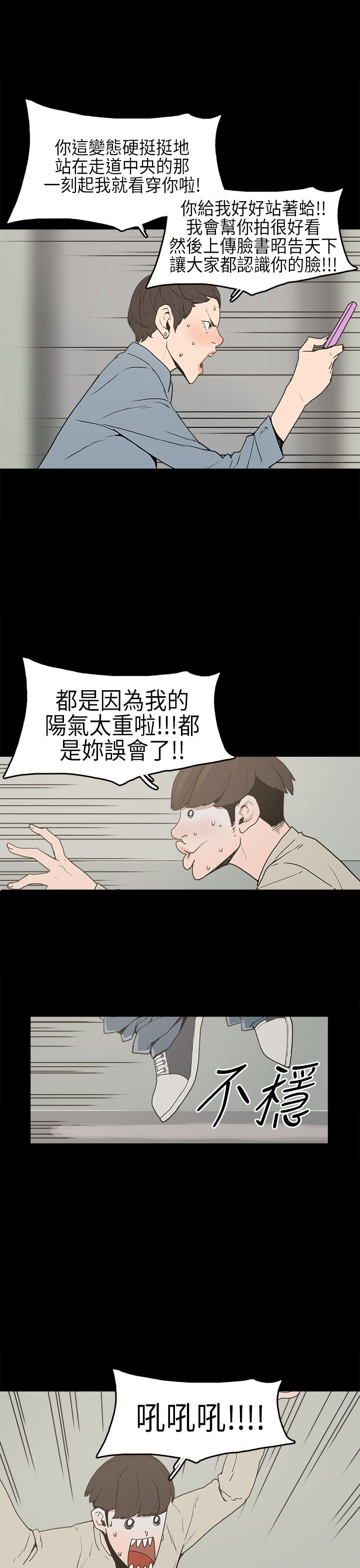 《火车寻梦》漫画最新章节第3章：厕所免费下拉式在线观看章节第【16】张图片