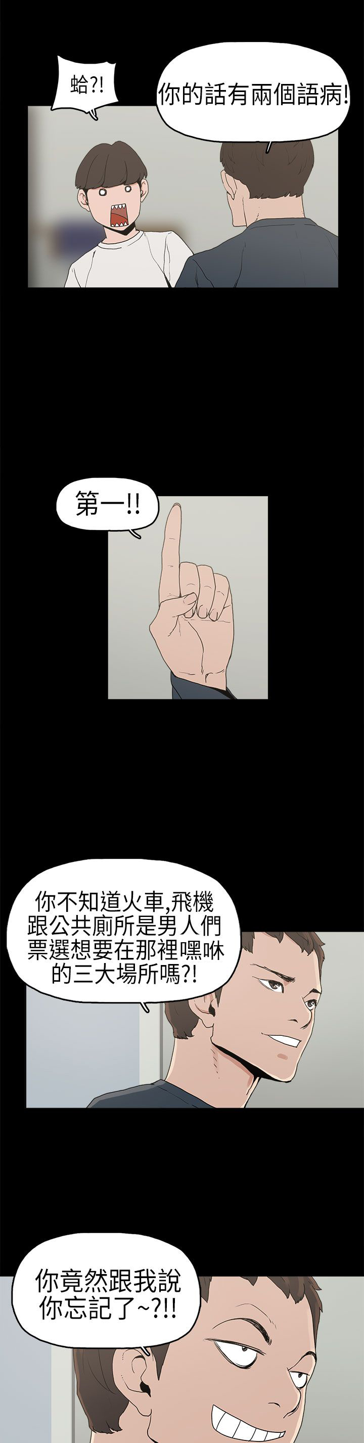 《火车寻梦》漫画最新章节第3章：厕所免费下拉式在线观看章节第【10】张图片