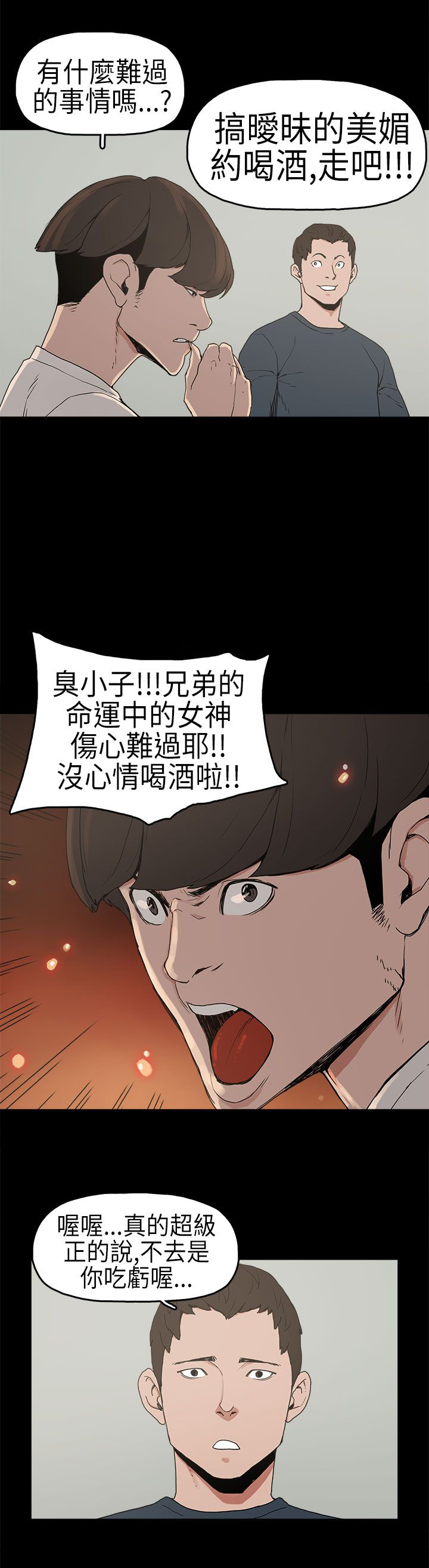 《火车寻梦》漫画最新章节第3章：厕所免费下拉式在线观看章节第【4】张图片