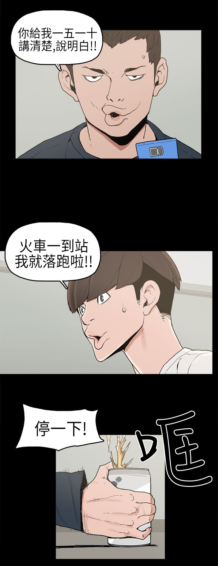 《火车寻梦》漫画最新章节第3章：厕所免费下拉式在线观看章节第【13】张图片