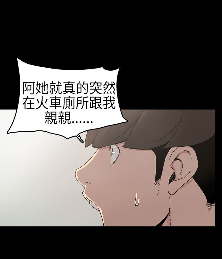 《火车寻梦》漫画最新章节第3章：厕所免费下拉式在线观看章节第【7】张图片