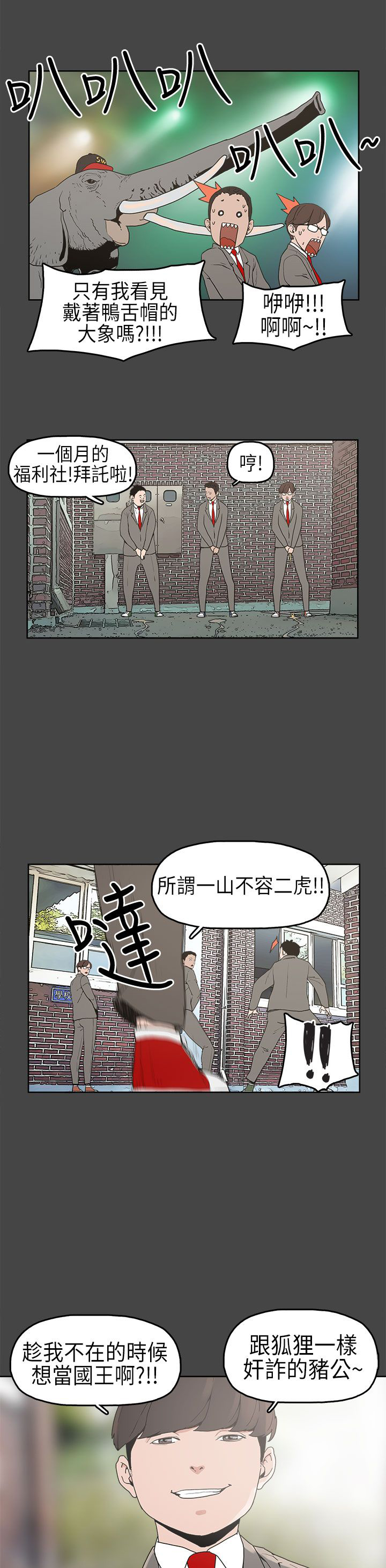 《火车寻梦》漫画最新章节第4章：比试免费下拉式在线观看章节第【10】张图片