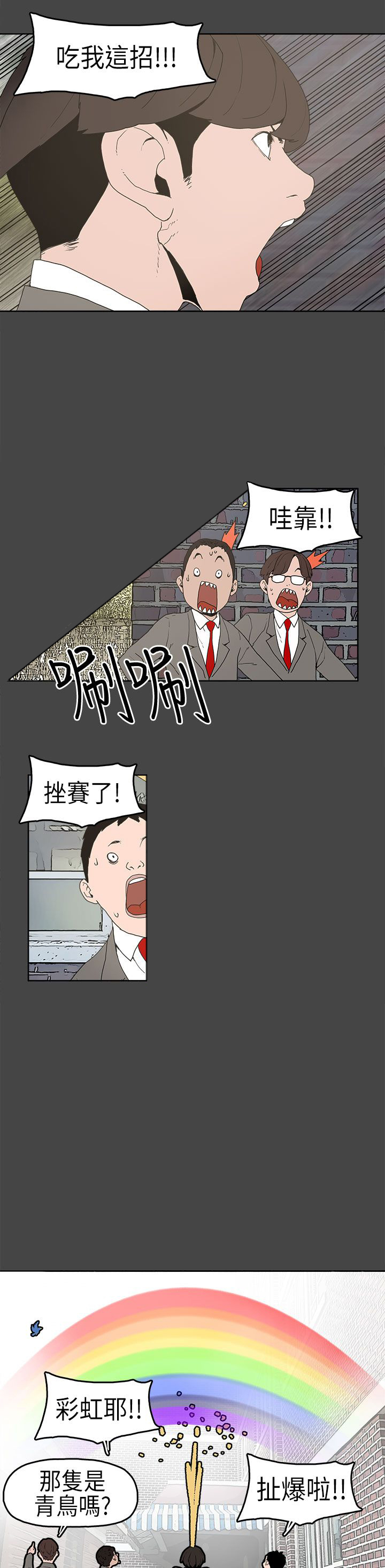 《火车寻梦》漫画最新章节第4章：比试免费下拉式在线观看章节第【6】张图片