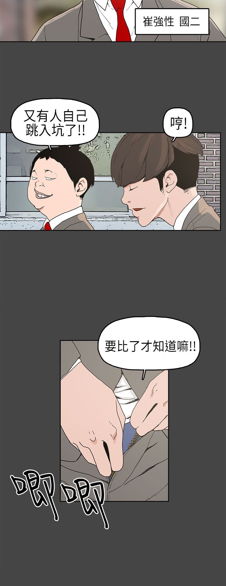 《火车寻梦》漫画最新章节第4章：比试免费下拉式在线观看章节第【9】张图片