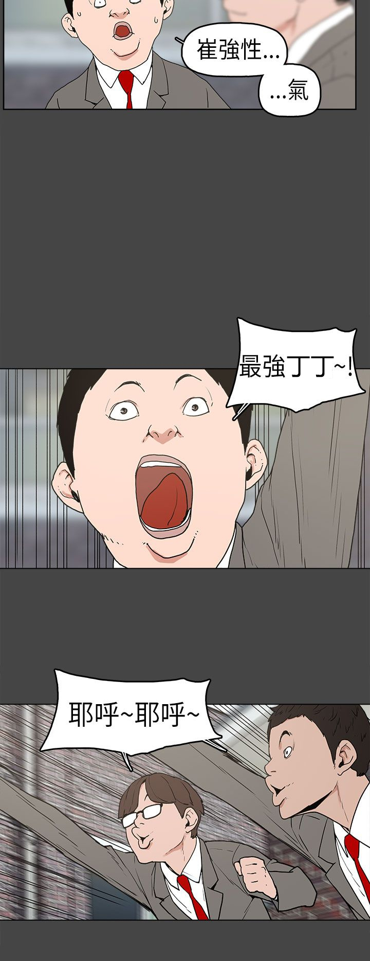 《火车寻梦》漫画最新章节第4章：比试免费下拉式在线观看章节第【3】张图片