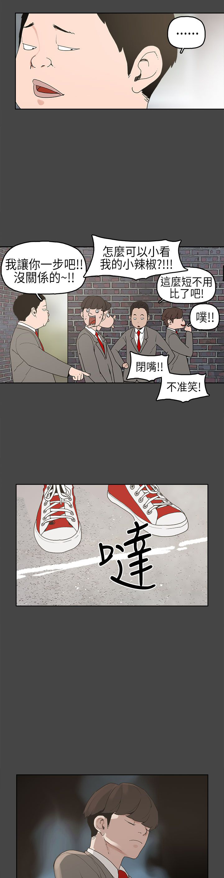 《火车寻梦》漫画最新章节第4章：比试免费下拉式在线观看章节第【8】张图片