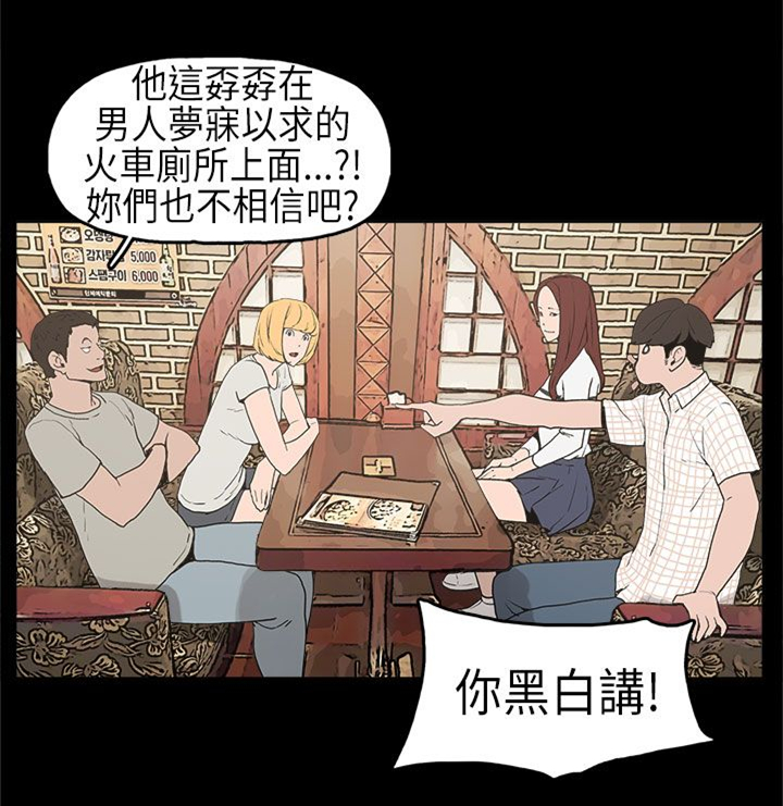 《火车寻梦》漫画最新章节第5章：不举免费下拉式在线观看章节第【6】张图片