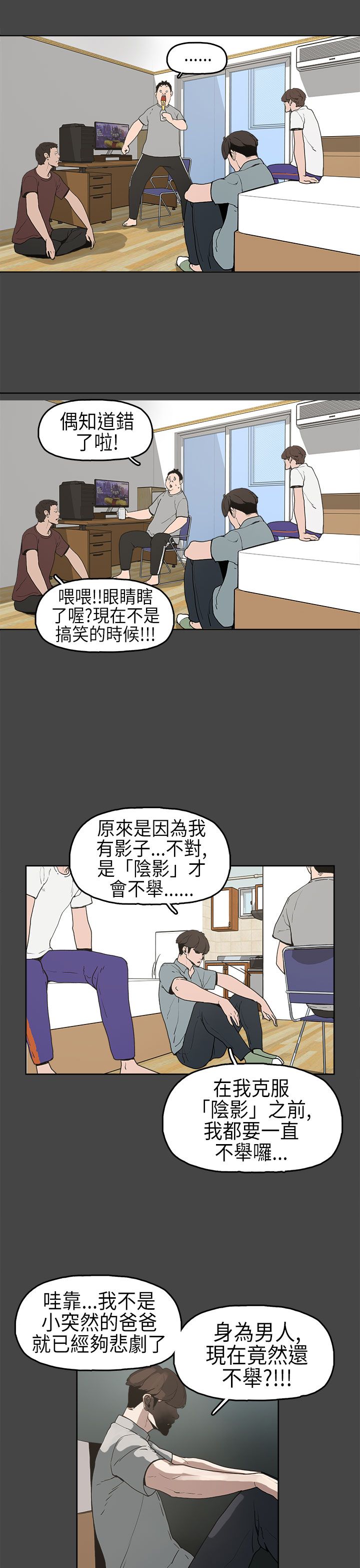 《火车寻梦》漫画最新章节第5章：不举免费下拉式在线观看章节第【9】张图片