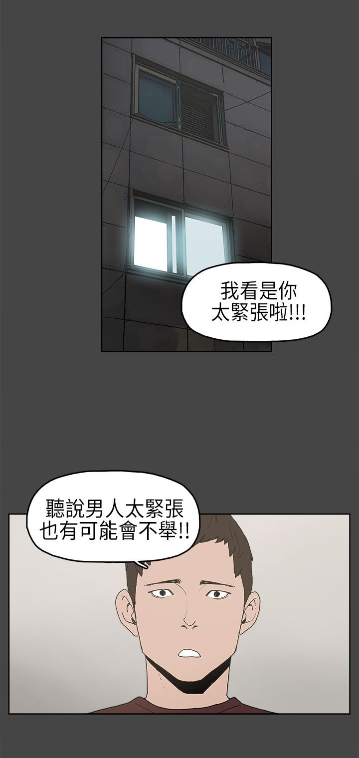 《火车寻梦》漫画最新章节第5章：不举免费下拉式在线观看章节第【12】张图片