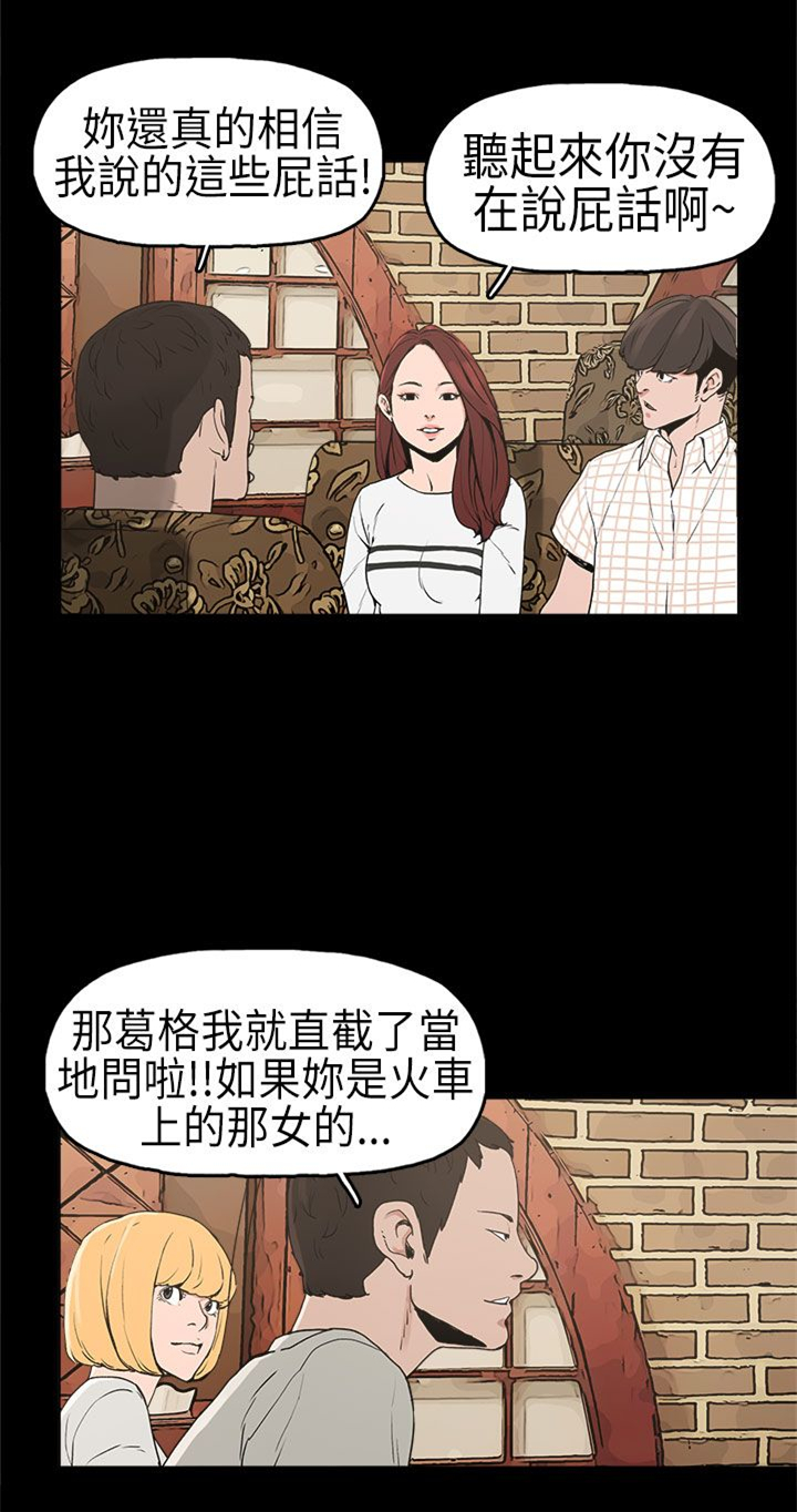 《火车寻梦》漫画最新章节第5章：不举免费下拉式在线观看章节第【4】张图片