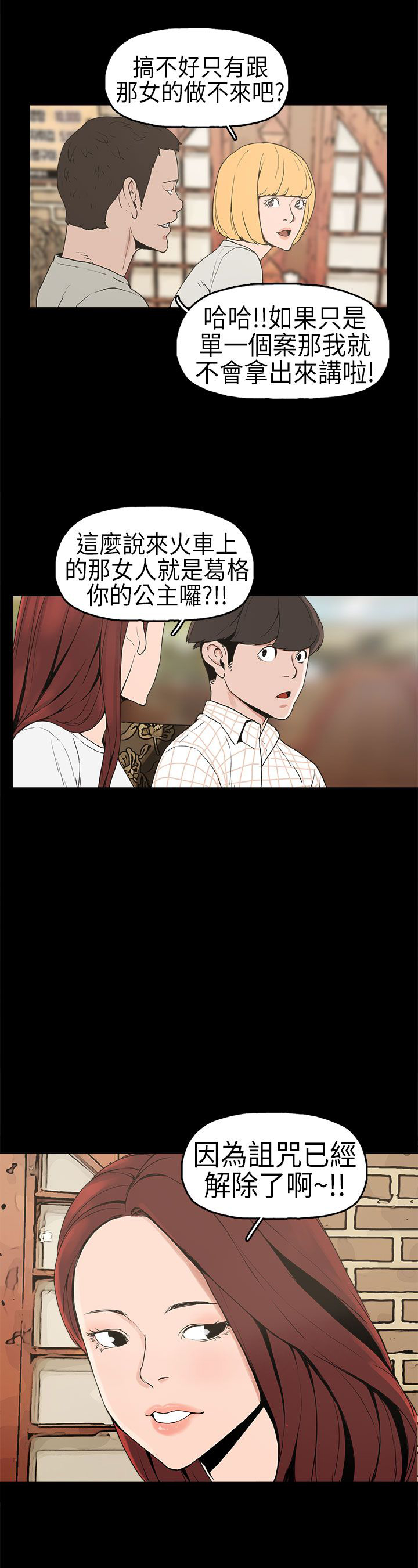 《火车寻梦》漫画最新章节第5章：不举免费下拉式在线观看章节第【5】张图片