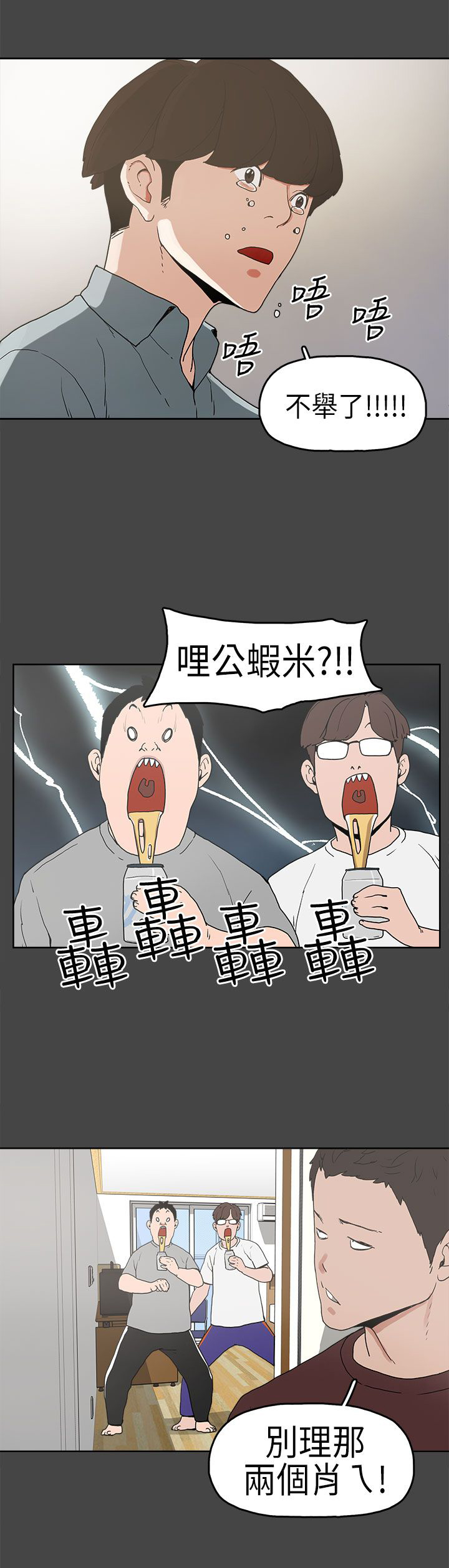 《火车寻梦》漫画最新章节第5章：不举免费下拉式在线观看章节第【13】张图片