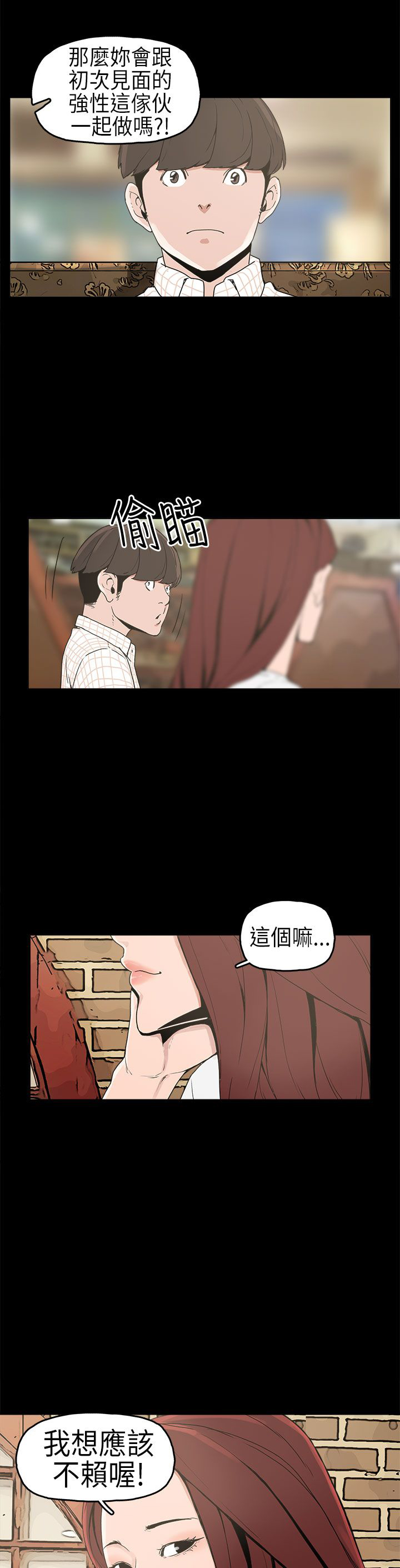 《火车寻梦》漫画最新章节第5章：不举免费下拉式在线观看章节第【3】张图片