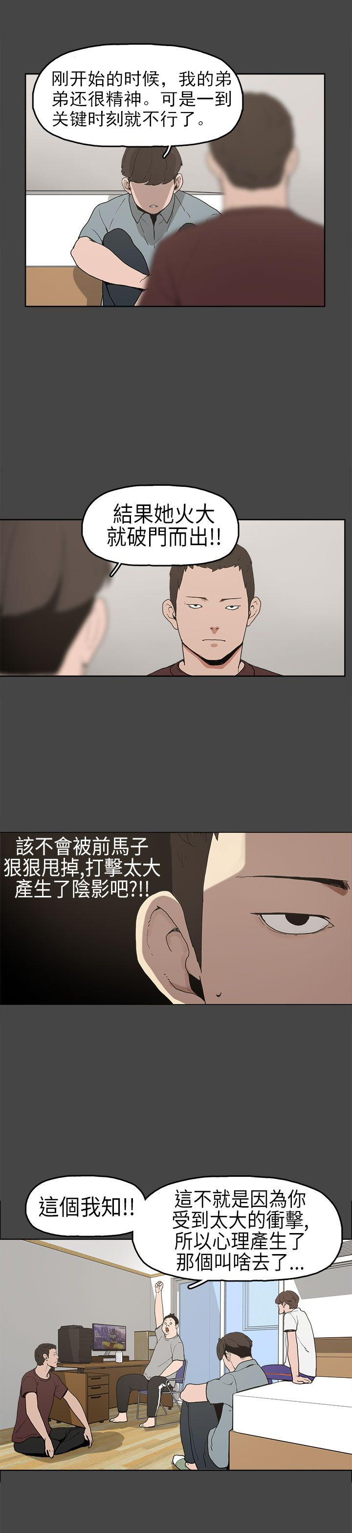 《火车寻梦》漫画最新章节第5章：不举免费下拉式在线观看章节第【11】张图片