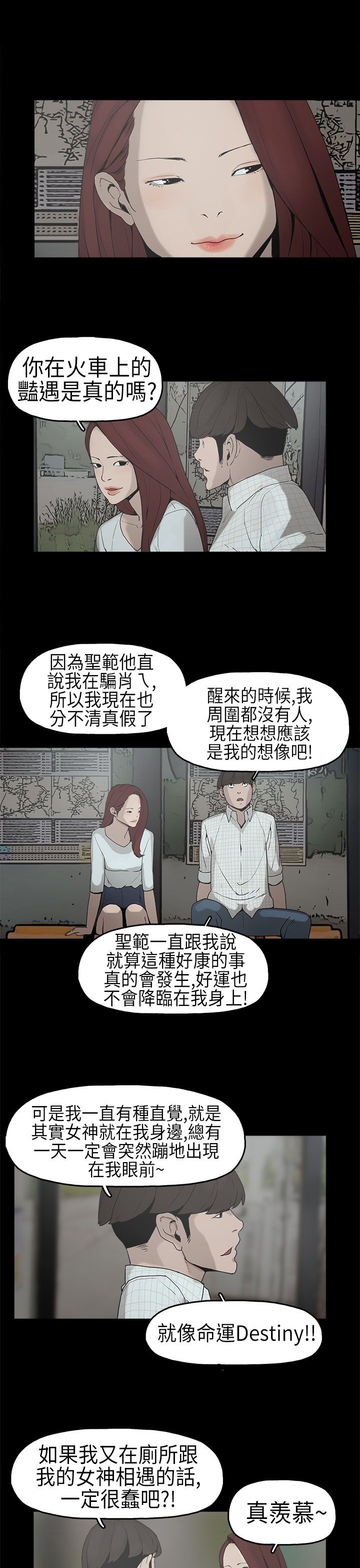 《火车寻梦》漫画最新章节第6章：确认阴影免费下拉式在线观看章节第【13】张图片