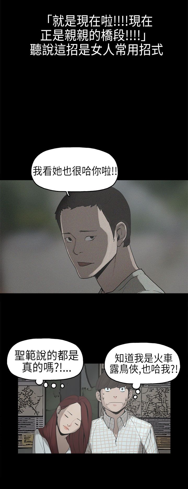 《火车寻梦》漫画最新章节第6章：确认阴影免费下拉式在线观看章节第【10】张图片