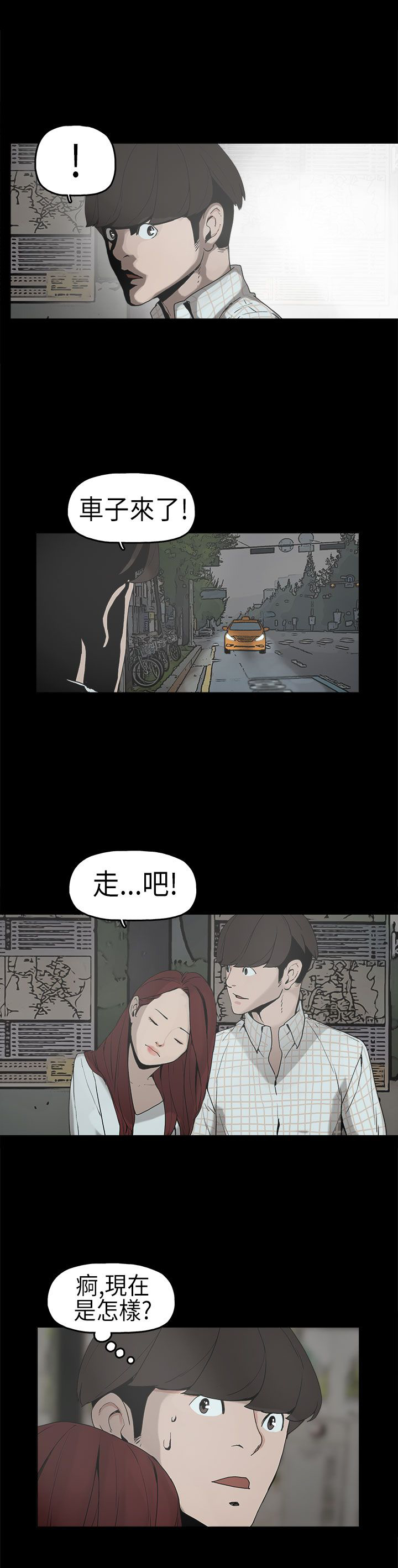 《火车寻梦》漫画最新章节第6章：确认阴影免费下拉式在线观看章节第【11】张图片