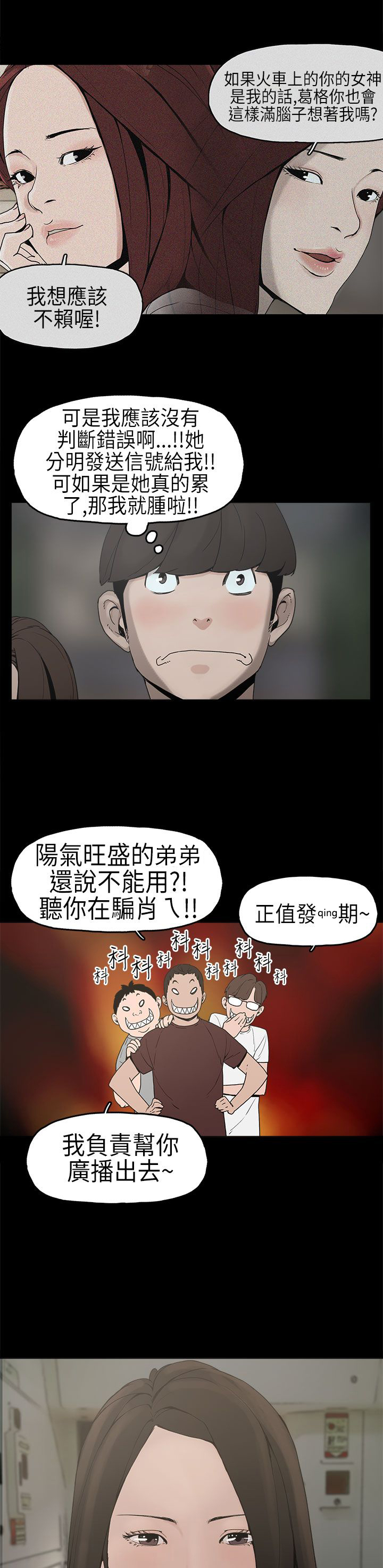 《火车寻梦》漫画最新章节第6章：确认阴影免费下拉式在线观看章节第【9】张图片