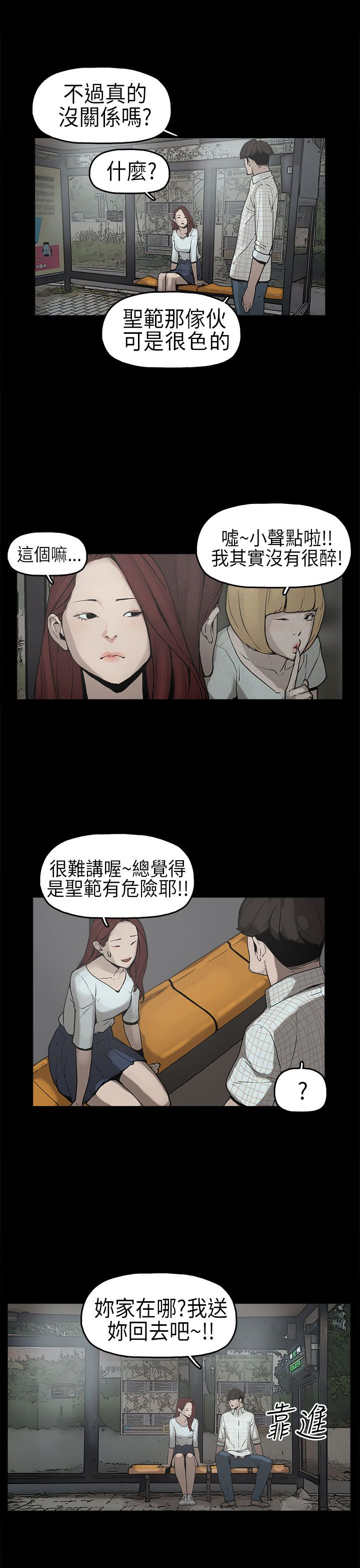 《火车寻梦》漫画最新章节第6章：确认阴影免费下拉式在线观看章节第【15】张图片