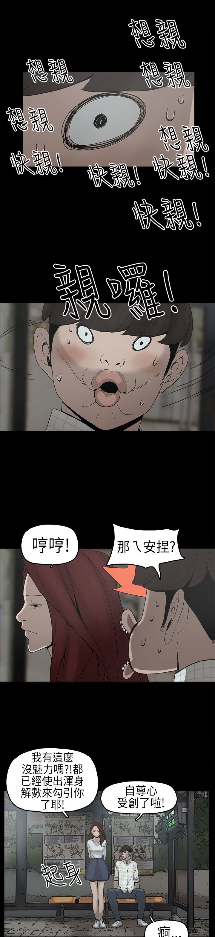 《火车寻梦》漫画最新章节第6章：确认阴影免费下拉式在线观看章节第【7】张图片